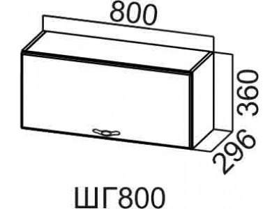 Шкаф навесной 800 (горизонтальный)